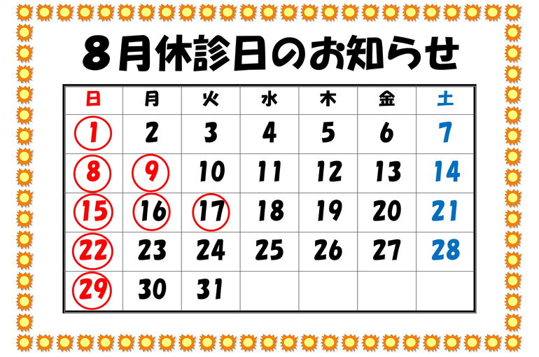 休診日のお知らせR3.８-1
