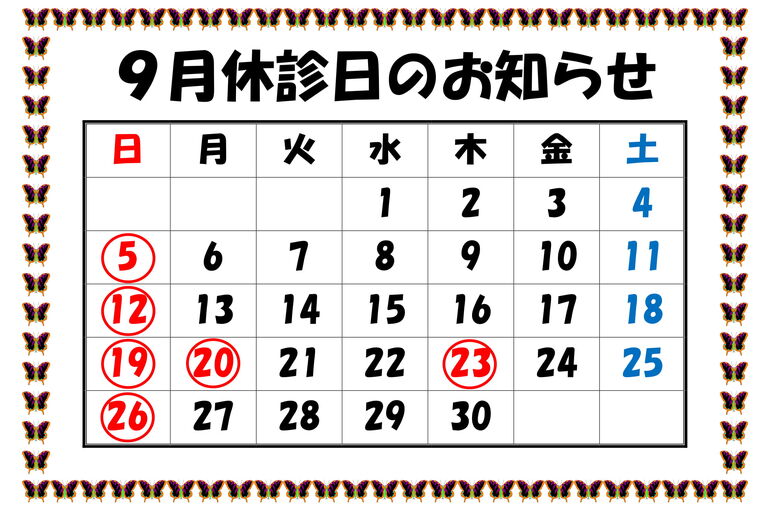 休診日のお知らせR3.９-1