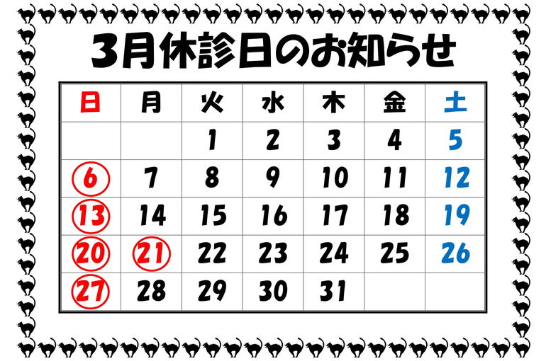 休診日のお知らせR4.3-1