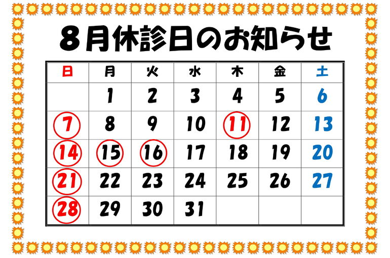 休診日のお知らせR4.８-1