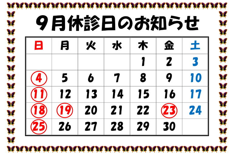 休診日のお知らせR4.９-1
