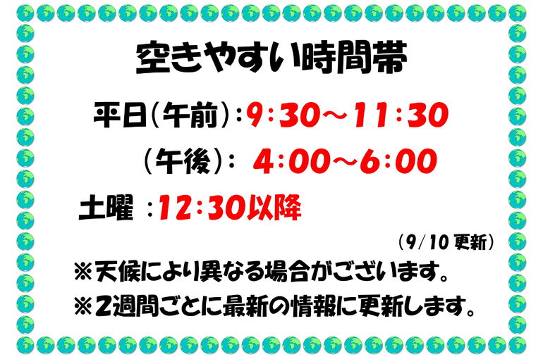 混雑状況 9月12～9月24日-1