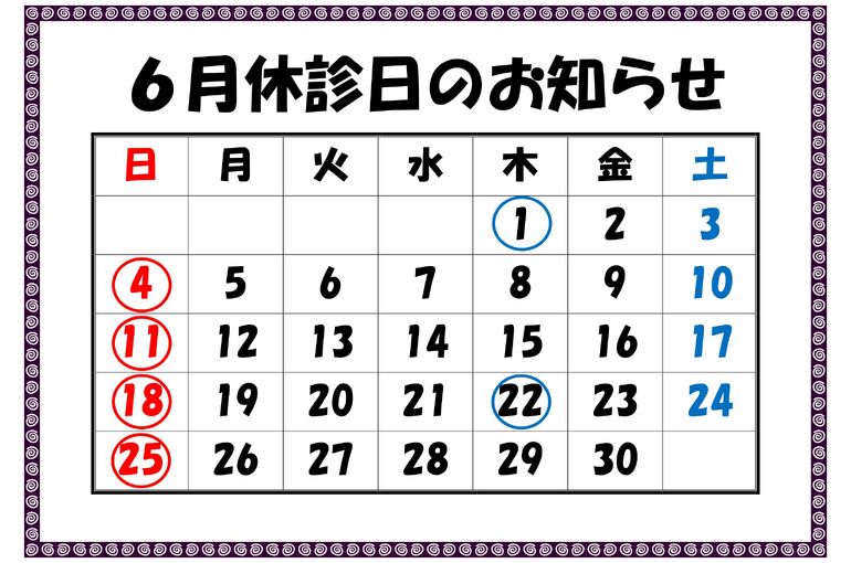 休診日のお知らせR5.6