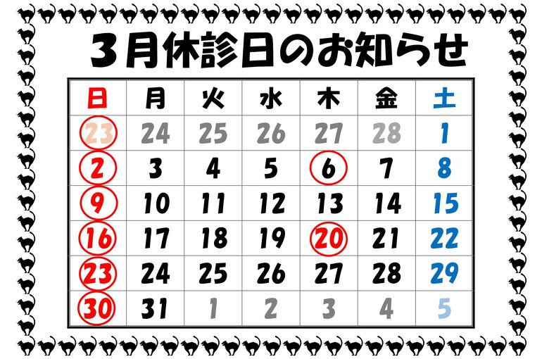 休診日のお知らせR7.3_pages-to-jpg-0001
