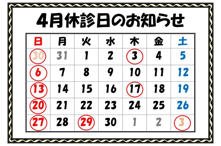 休診日のお知らせR7.4_page-0001