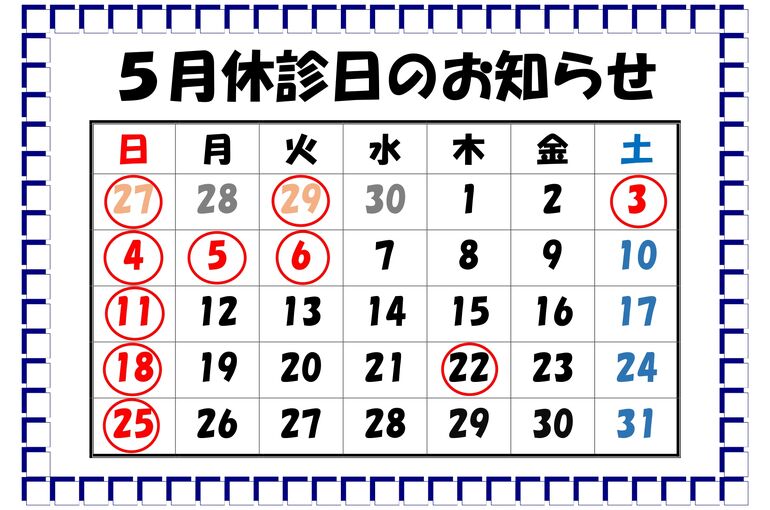 休診日のお知らせR7.5_page-0001