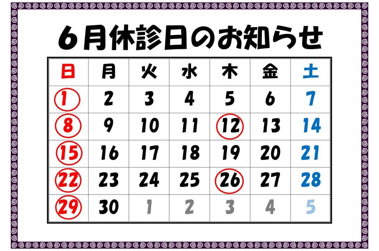 休診日のお知らせR7.6_page-0001