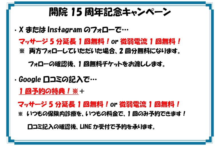15周年記念キャンペーン　渡す用 大文字_page-0001