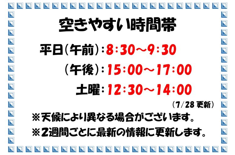 混雑状況7月28日～_page-0001