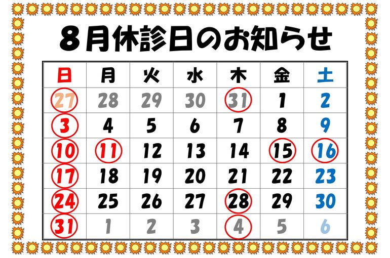 休診日のお知らせR7.8_page-0001 (1)