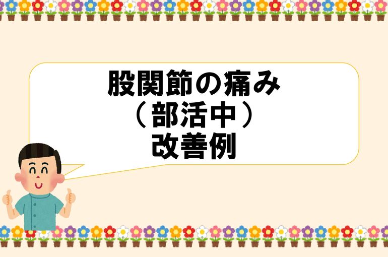 股関節_page-0001[1]