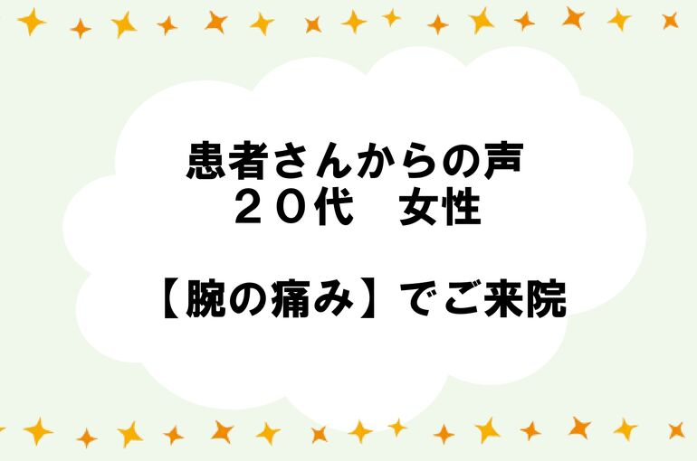 患者さんからの声　③20代女性_page-0001