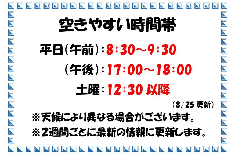 混雑状況8月25日～_page-0001 (2)