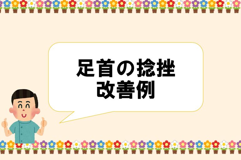 足首の捻挫_page-0001