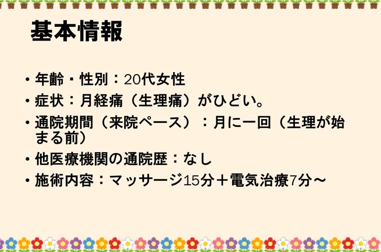 症状別　生理痛_page-0002