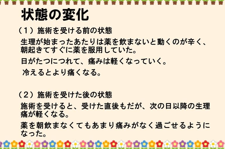 症状別　生理痛_page-0003