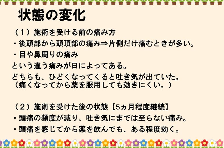 頭痛　投稿_page-0003