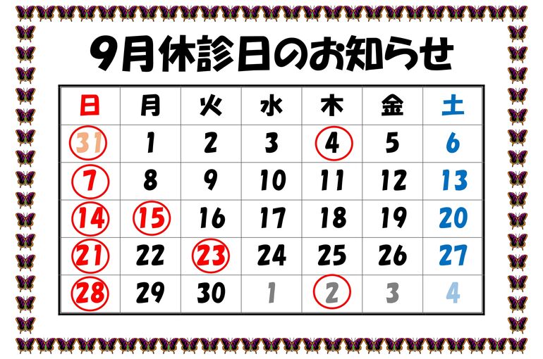 休診日のお知らせR7.9_page-0001