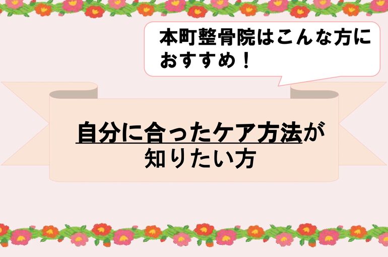こんな方におすすめ！自分に合ったケア方法_page-0001