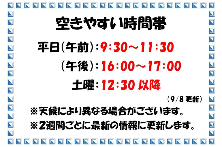 混雑状況9月8日～_page-0001
