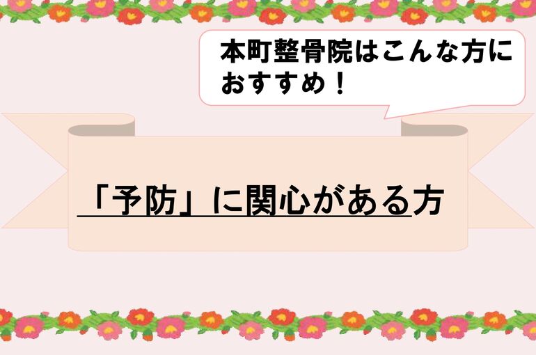 こんな方におすすめ！表紙　予防_page-0001