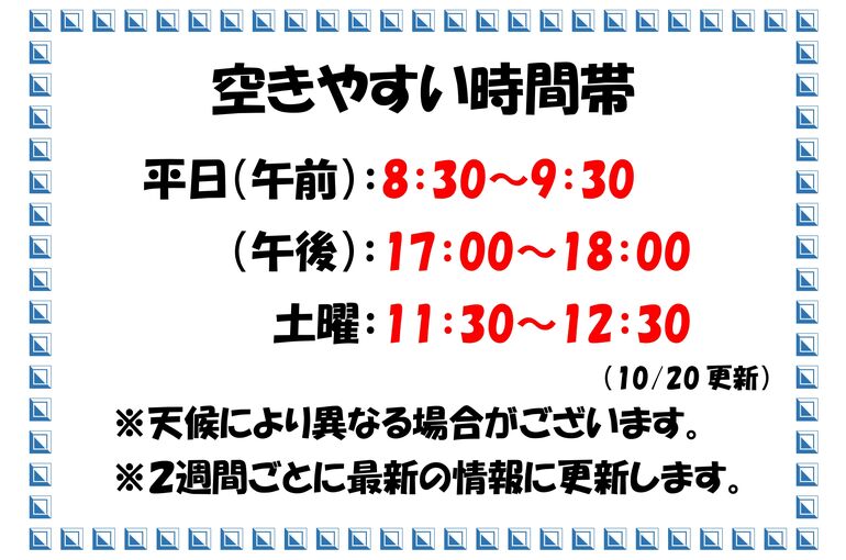 混雑状況10月20日～_page-0001