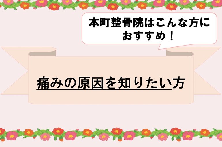 こんな方におすすめ！表紙　痛みの原因_page-0001