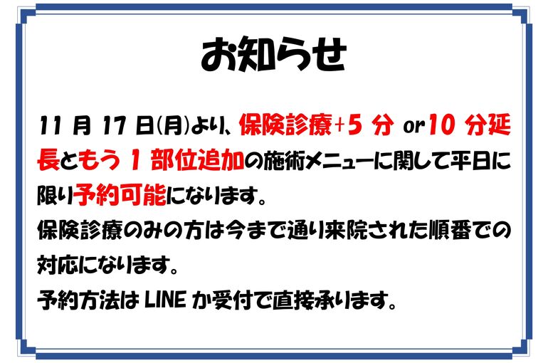 お知らせ（予約）保険診療^Mα_page-0001