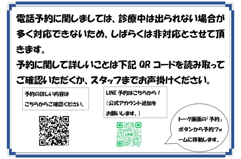 お知らせ（予約）保険診療^Mα_page-0002