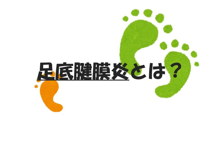 足底腱膜炎_page-0001 (1)