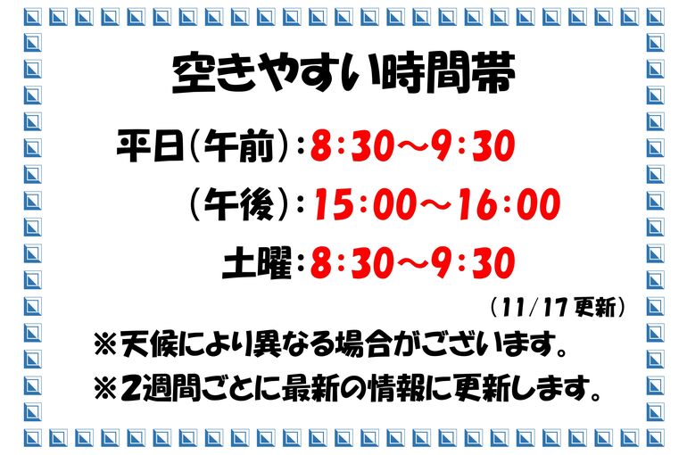 混雑状況11月17日～_page-0001
