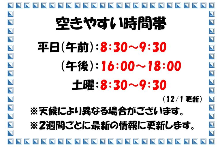 混雑状況12月1日～_page-0001