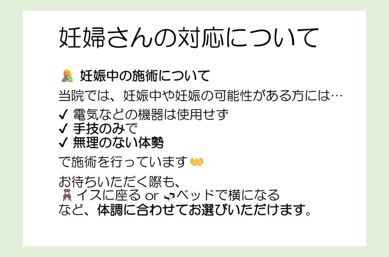 妊婦さんの対応について_page-0001
