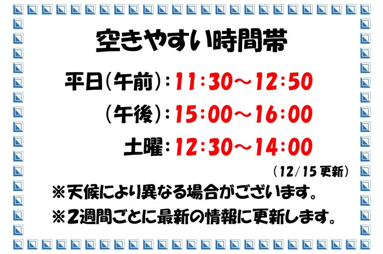 混雑状況12月15日～_page-0001