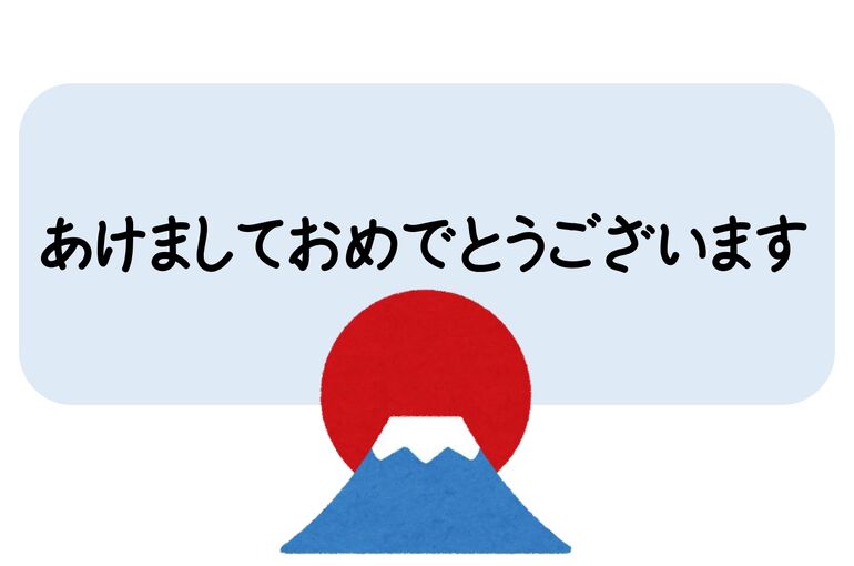 年始挨拶　画像