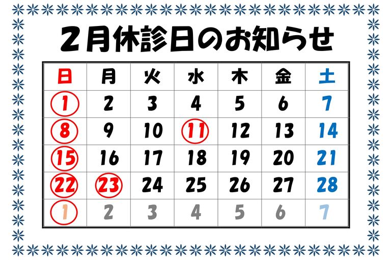 休診日のお知らせR8.2_page-0001