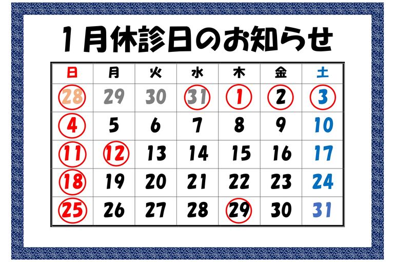 休診日のお知らせR8.1_page-0001