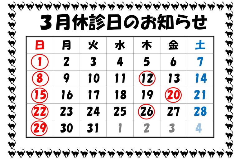 休診日のお知らせR8.3_page-0001