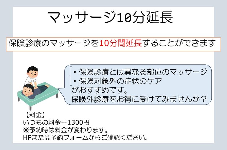 マッサージ10分延長_page-0001
