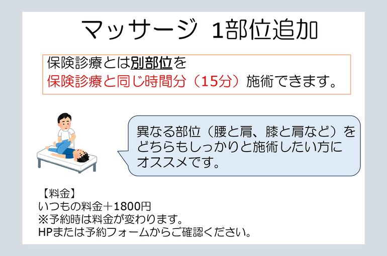 マッサージ 1部位追加_page-0001