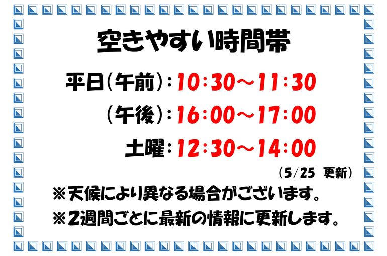 混雑状況5月25日～_page-0001