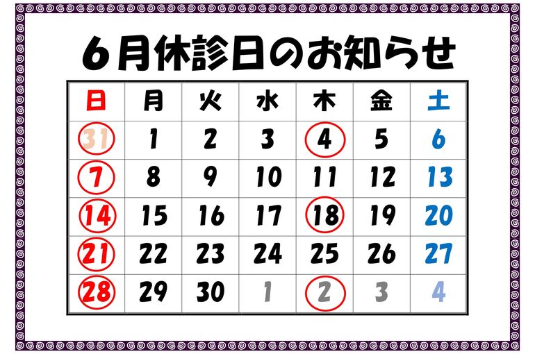 休診日のお知らせR8.6_page-0001