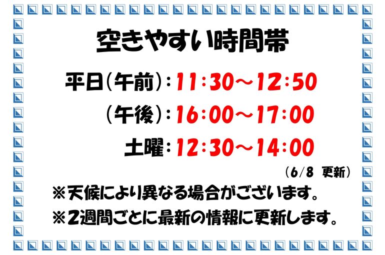 混雑状況6月8日～_page-0001