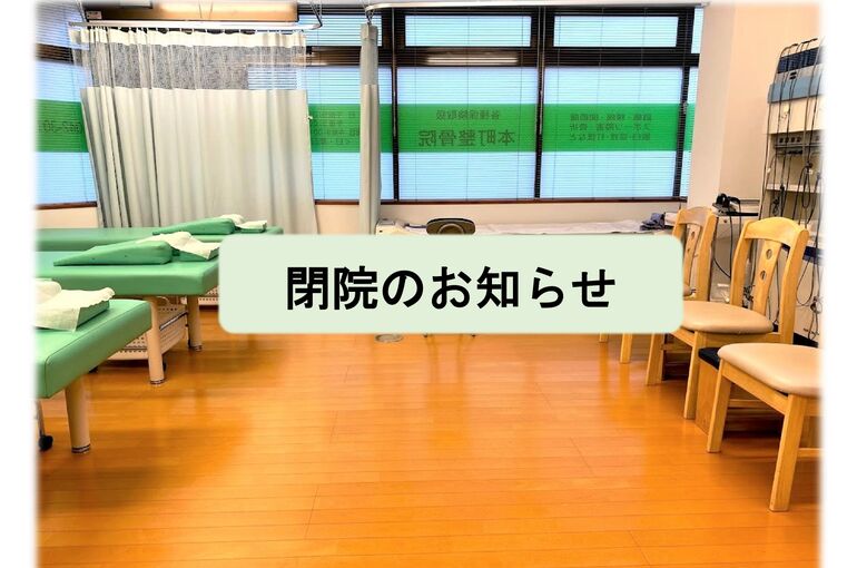 閉院のお知らせ表紙_page-0001