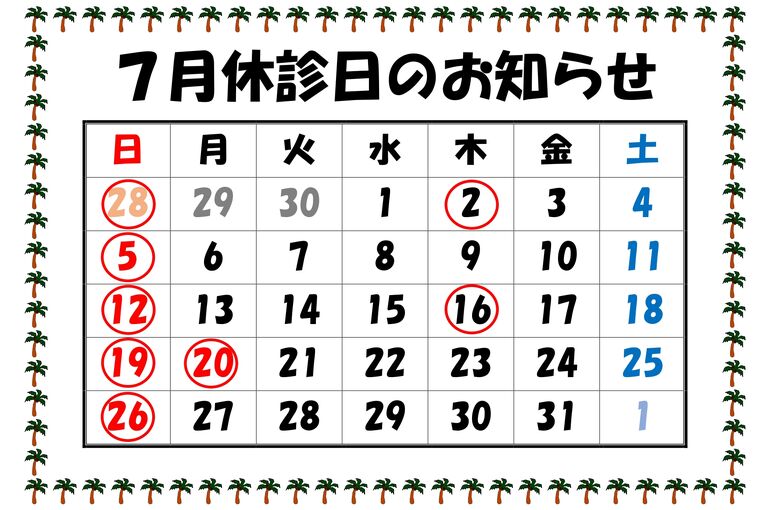 休診日のお知らせR8.7_page-0001